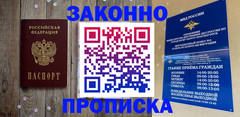 временная регистрация надежно в Волчанске