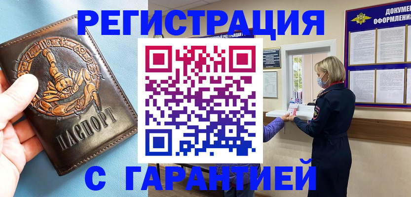 прописка для военкомата в Волчанске