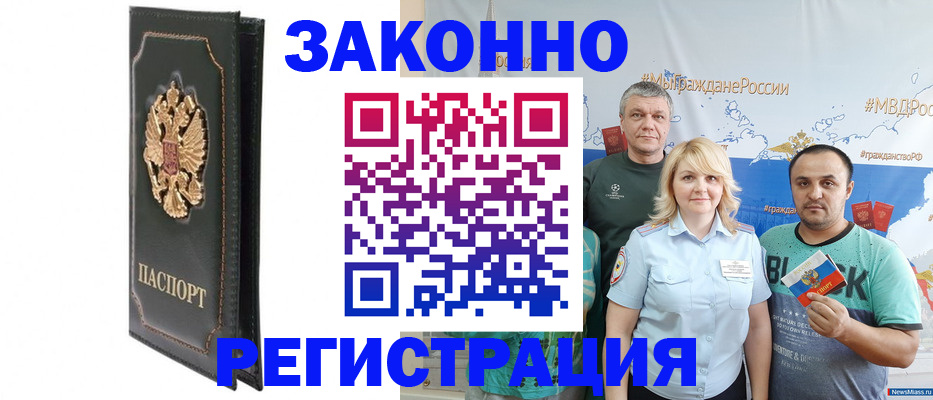 прописка законно в Волчанске